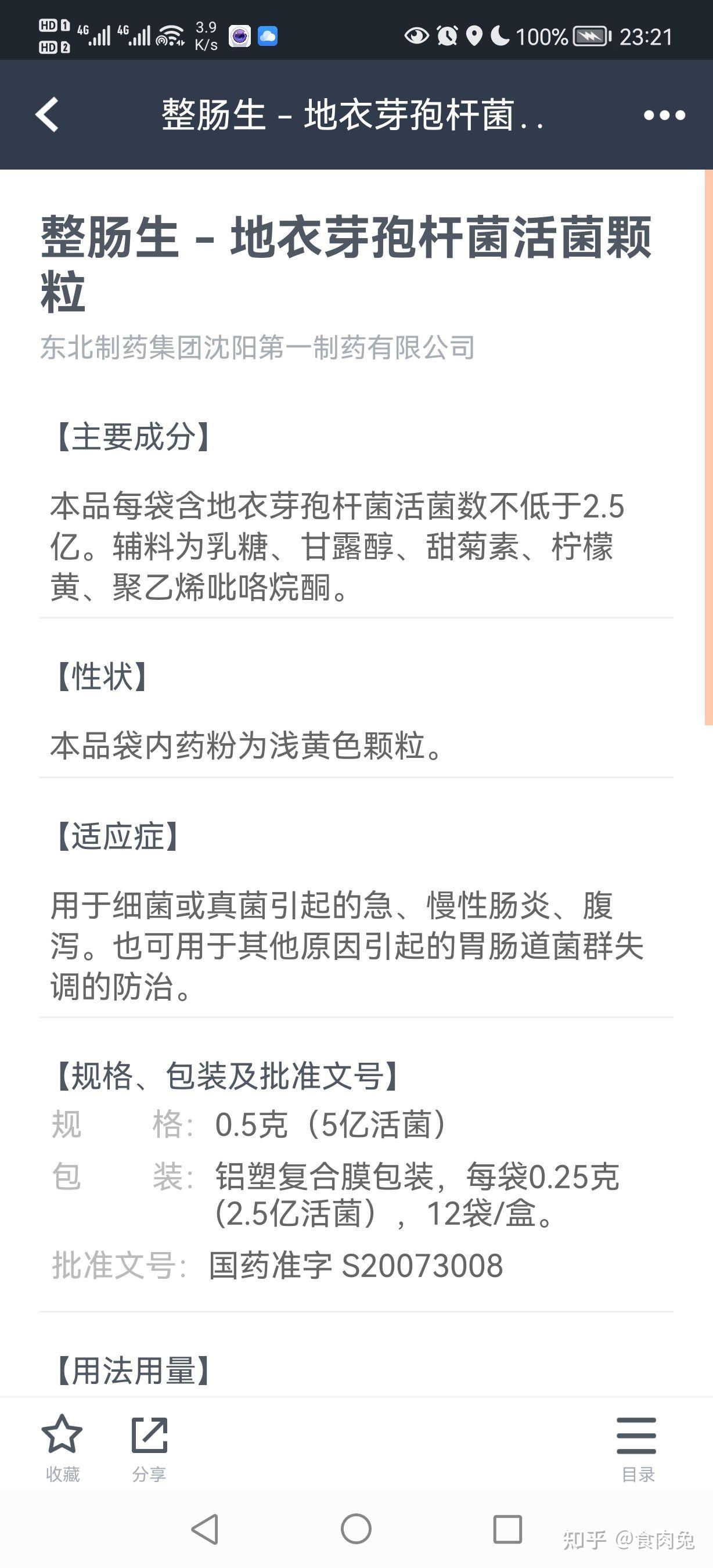 阿泰宁和整肠生的区别?