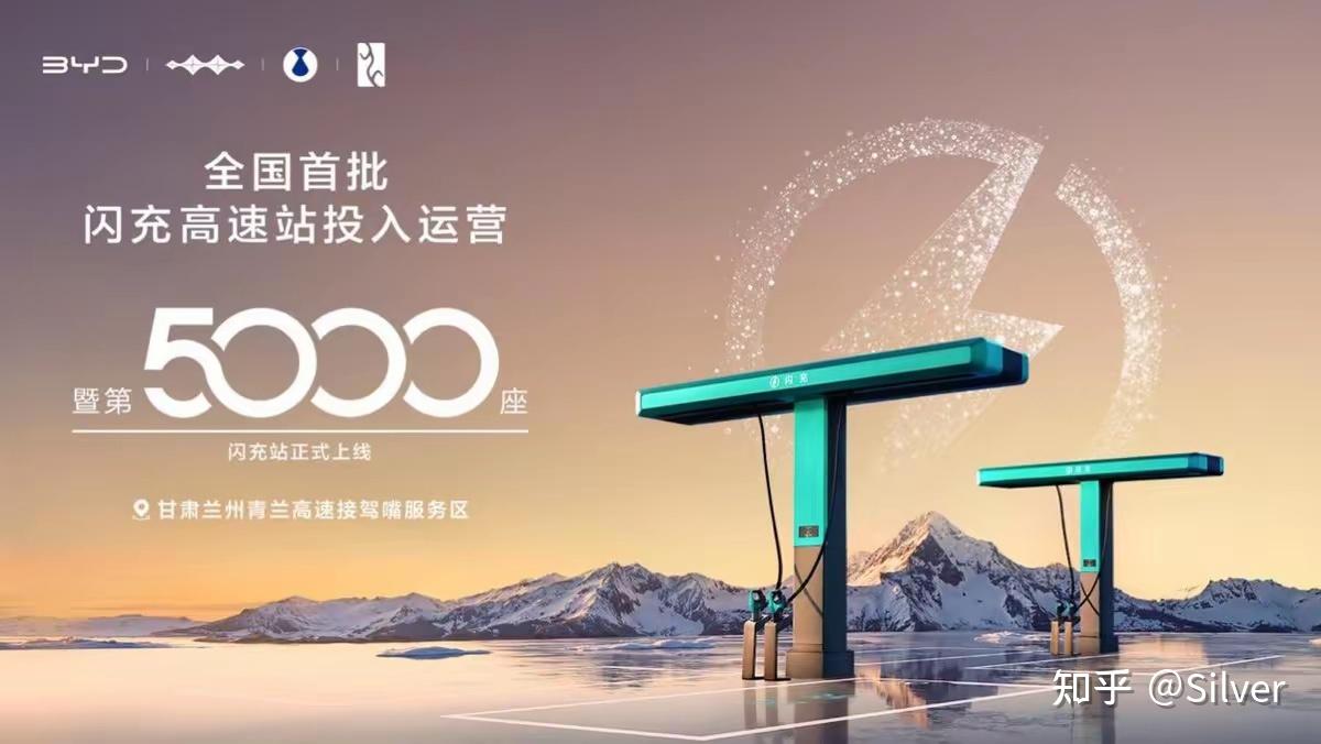 比亚迪5000座闪充站落地,西北高速终于不用慌着找桩了