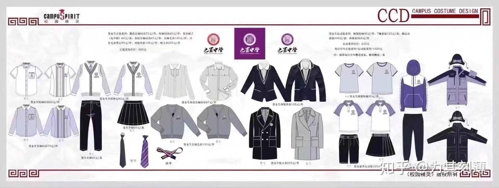 如何评价重庆市鲁能巴蜀中学强制学生穿校服? - 知乎