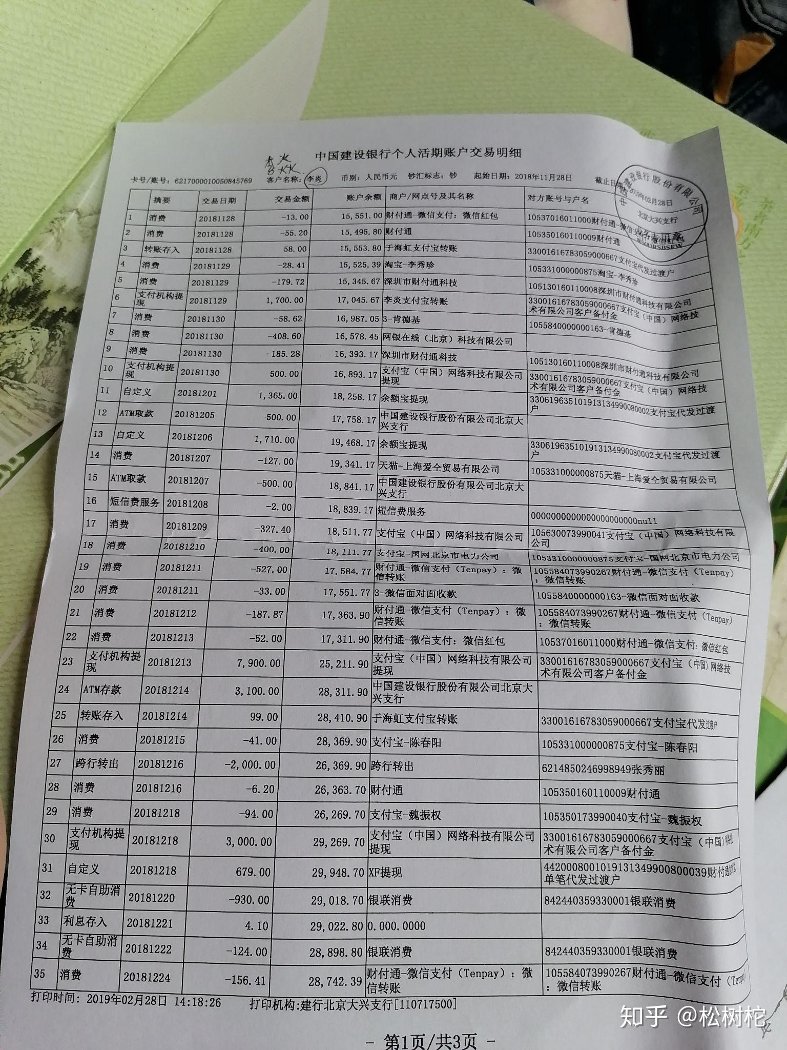 如何看银行流水,有图片明细说明最好,谢谢?