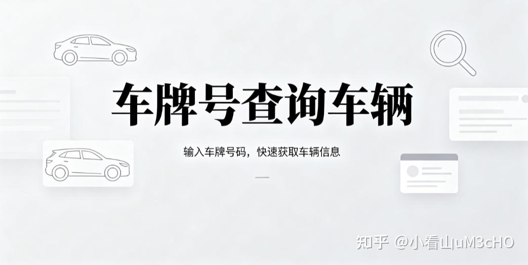 车牌查询车辆怎么联系堵车库车主?零基础高效挪车方法
