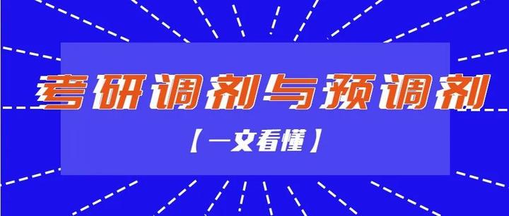 请注意！调剂系统开通之前不要忘了预调剂系统！ - 知乎