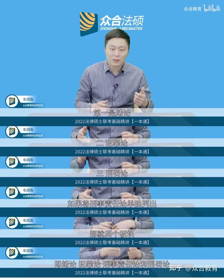 法硕刑法老师选于越还是车润海