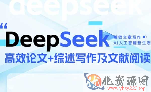 DeepSeek论文写作_wwz