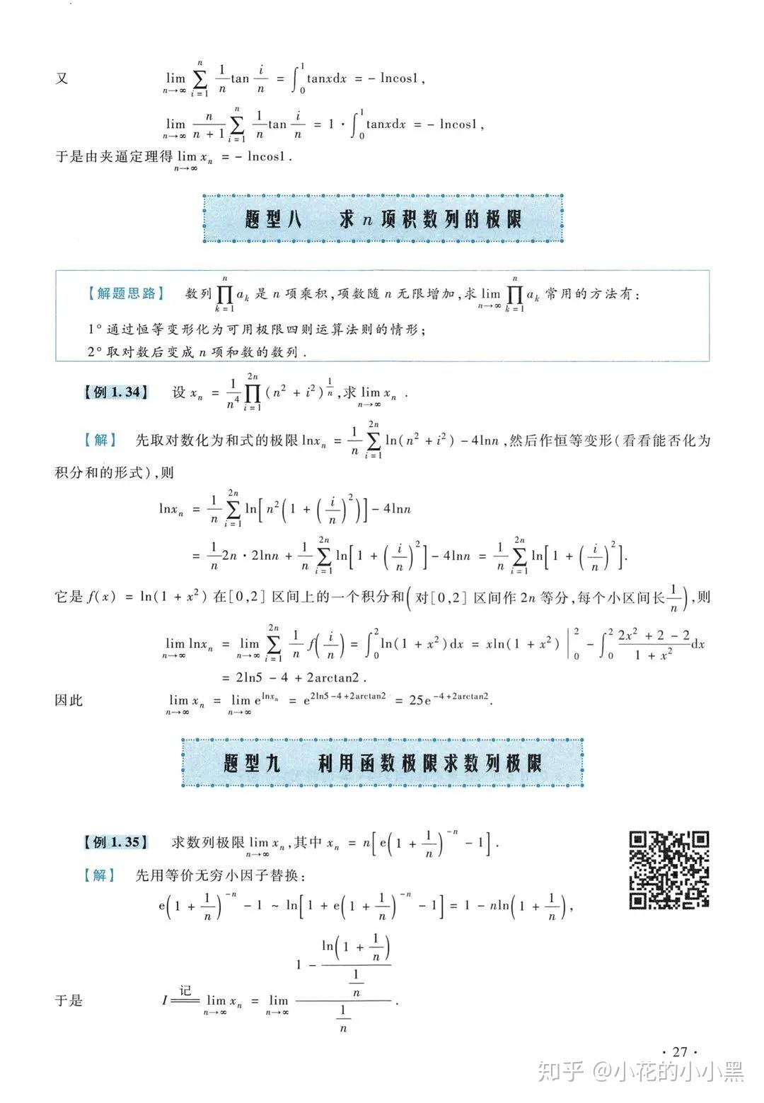 考研数学《复习全书》书目推荐 - 知乎