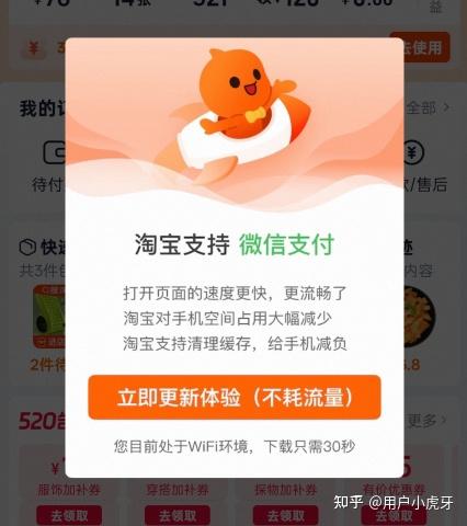 淘宝可以用微信支付了!