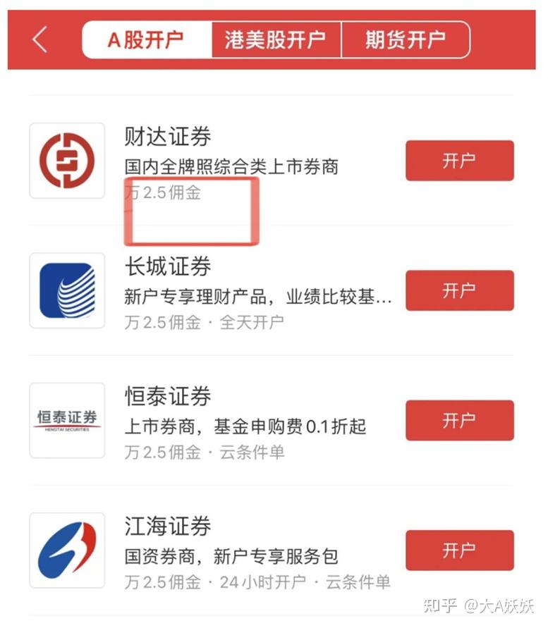 炒股开户哪个券商佣金最低