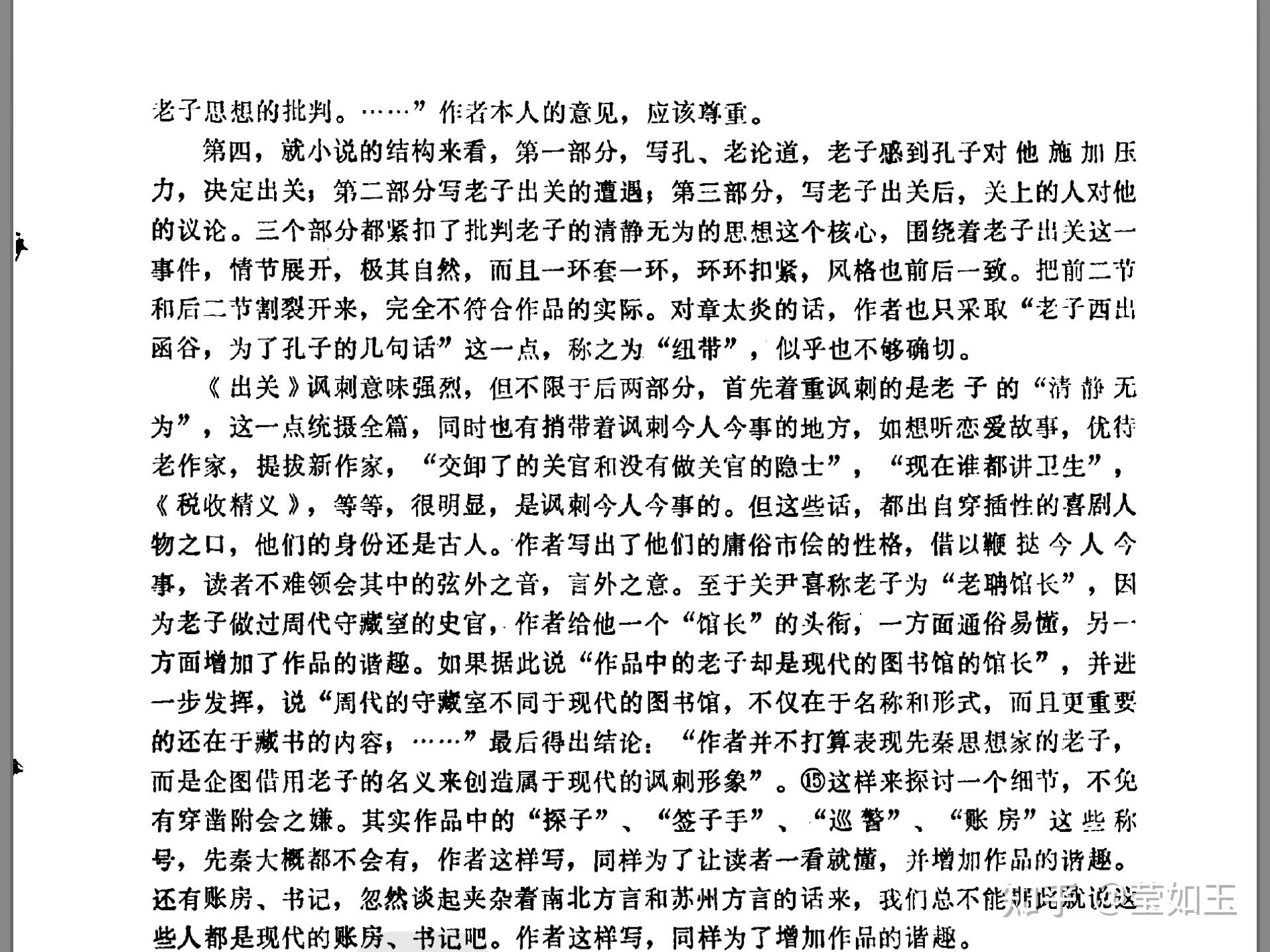 大家觉得鲁迅《故事新编》中《出关》的结尾想表达什么呢? - 知乎