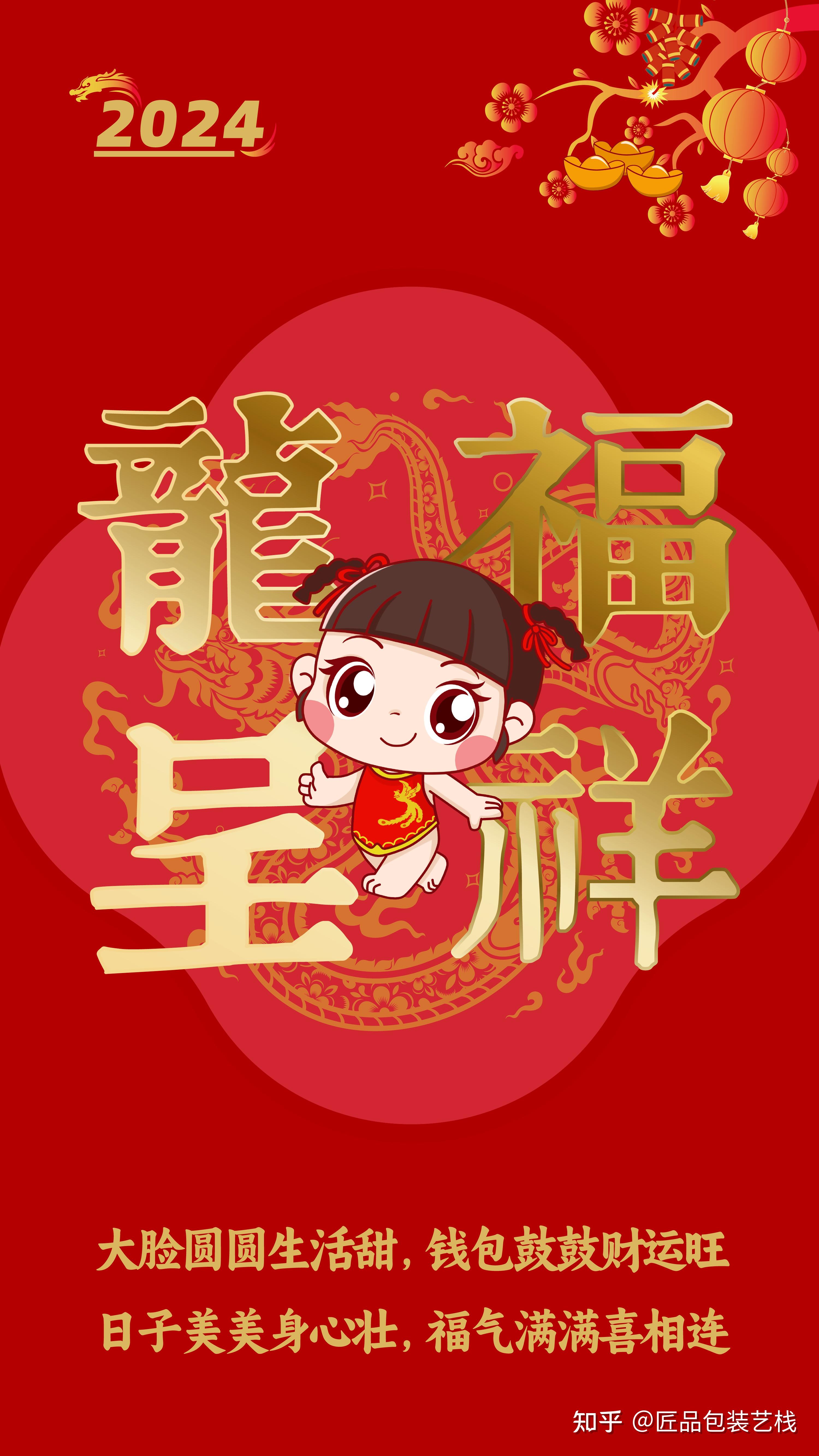 2024年春节祝福语贺词有哪些