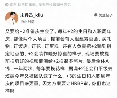 快手员工曝团队每年组建筹委会给 +2 级领导庆生，费用由全体平摊，这是真的吗？如何看待这种职场风气？