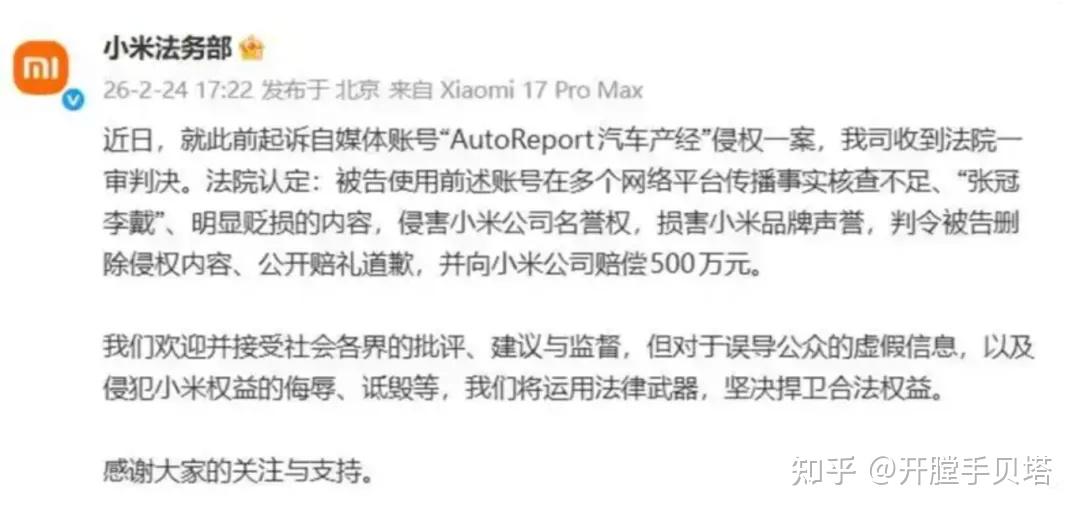 赔小米500万的自媒体,背后原来是蔚来啊