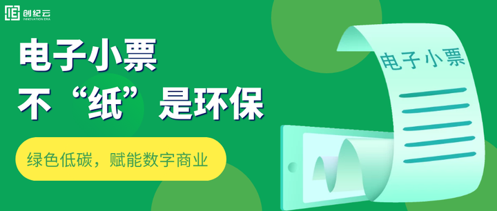 叮~您有一张电子小票 | 电子小票，不“纸”是环保 - 知乎