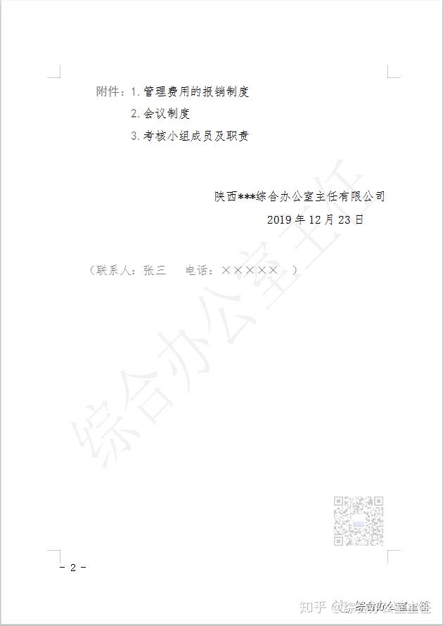 公文-通知（附常用通知模板） - 知乎