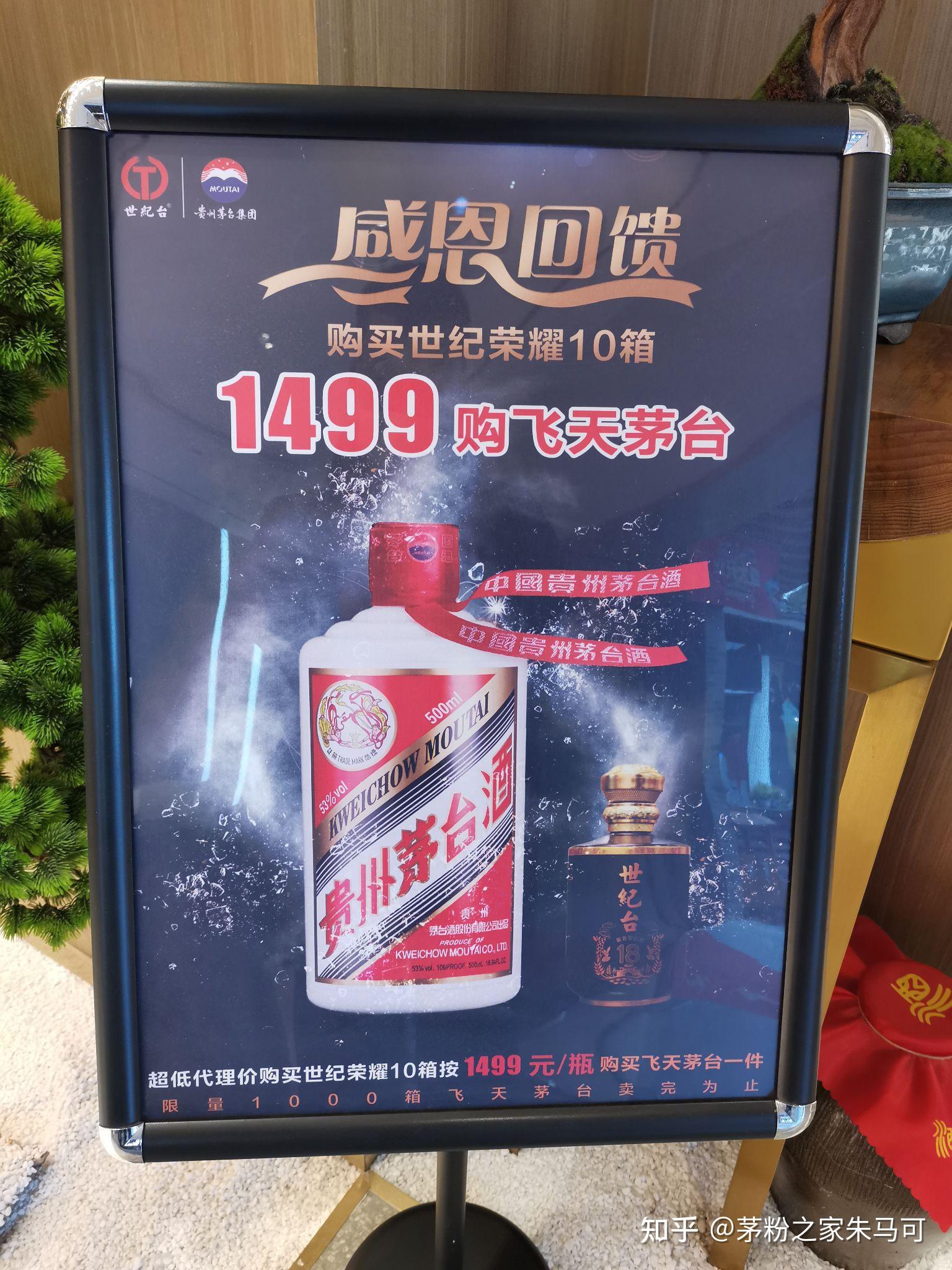 你们的1499茅台都在哪儿买的