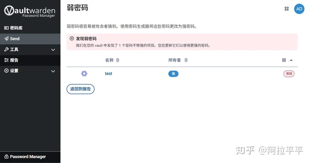 弱密码检测
