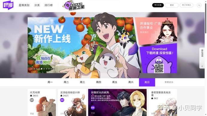 姐妹们有没有什么免费看漫画的软件或者网站呀求分享? - 知乎
