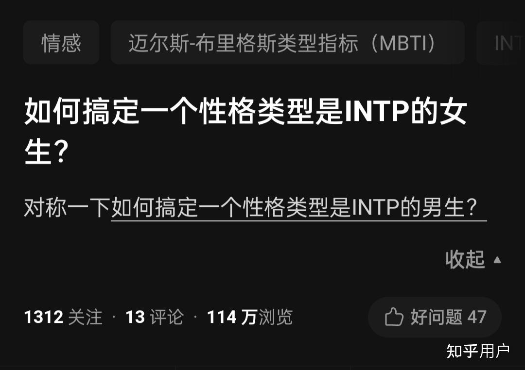 intp女知乎图片