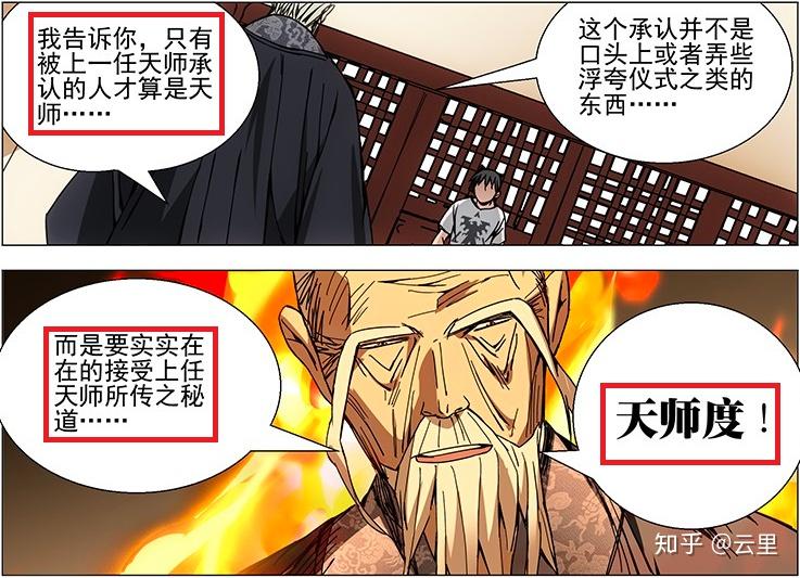 《一人之下》中为何老天师会突然决定下山单挑全性? - 知乎