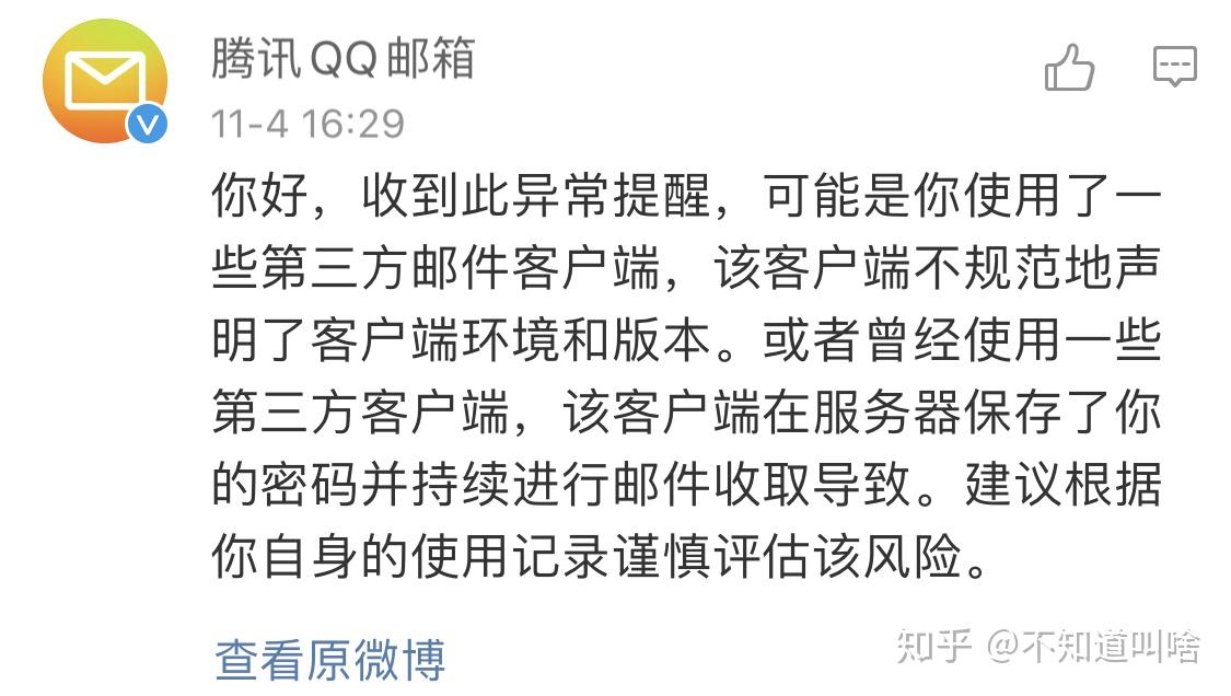 QQ邮箱被盗用来干什么(邮箱被盗用来干什么呢)