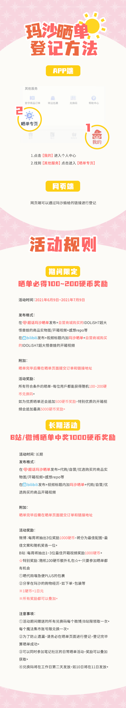 微博B站晒单活动】晒单就能拿到奖励？！期间限定活动开启！ - 知乎