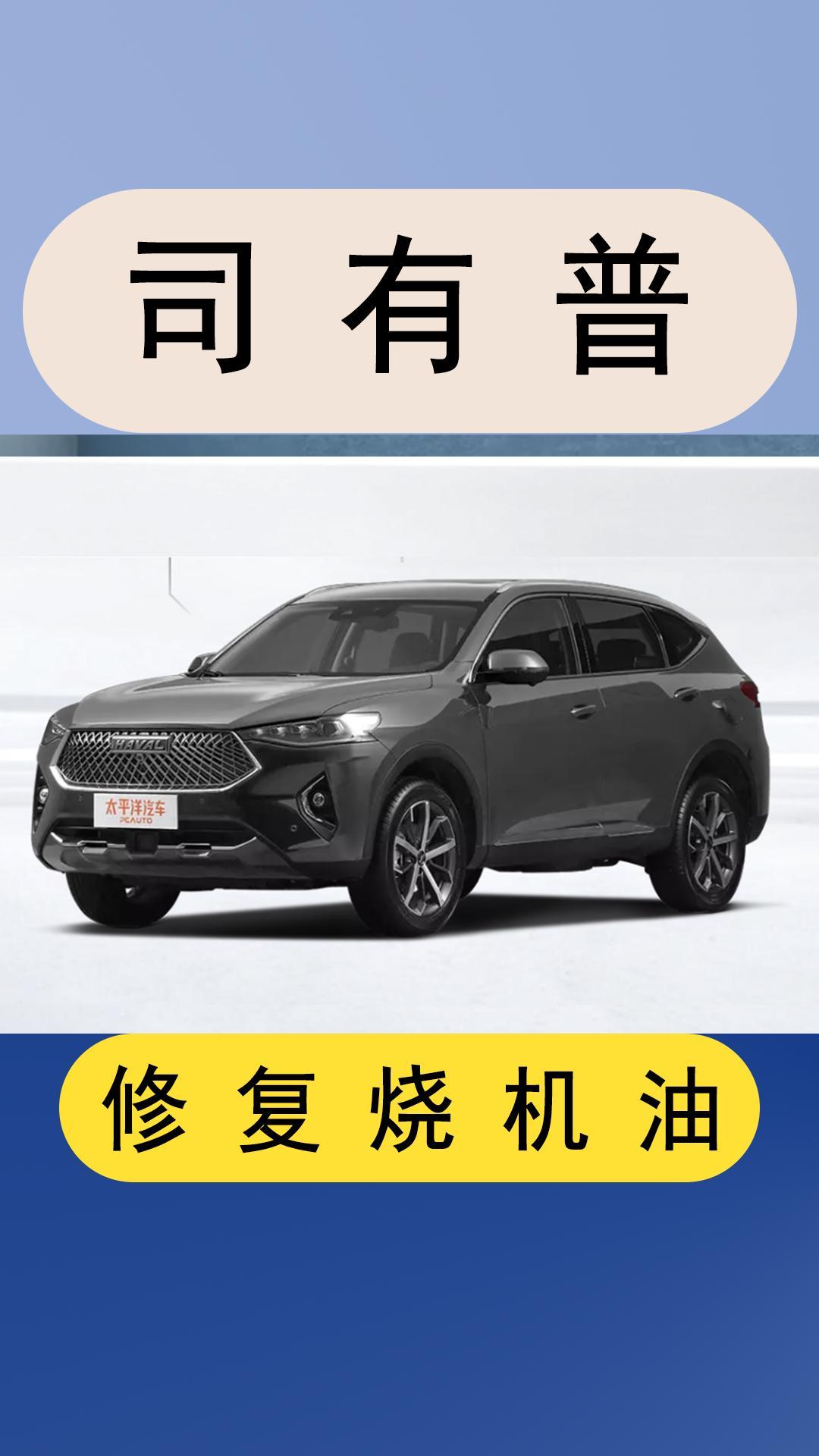 哈弗f7发动机烧机油通病如何解决