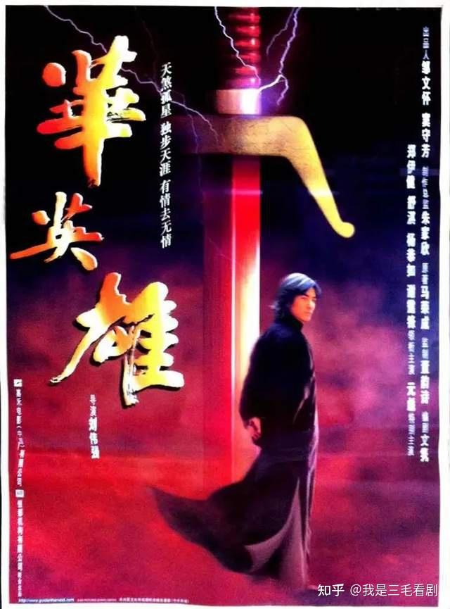 改编自马荣成同名漫画《中华英雄》由郑伊健,杨恭如担任主演