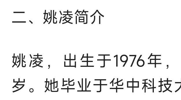 姚凌的简介，姚凌简历个人资料