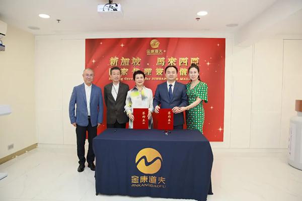 金康道夫热烈祝贺金康道夫新加坡、马来西亚国家代理签约仪式圆满完成！ 知乎