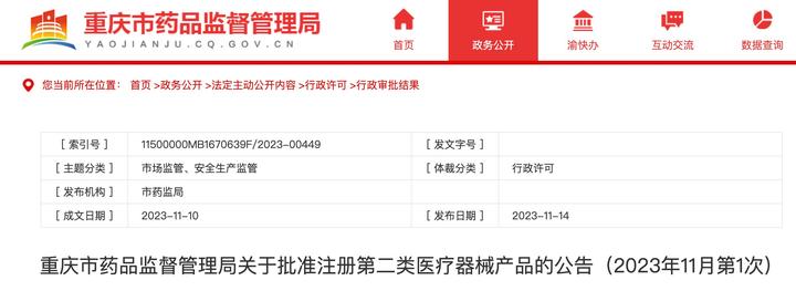 5項口腔醫療器械新獲批重慶藥監局批准註冊第二類醫療器械產品