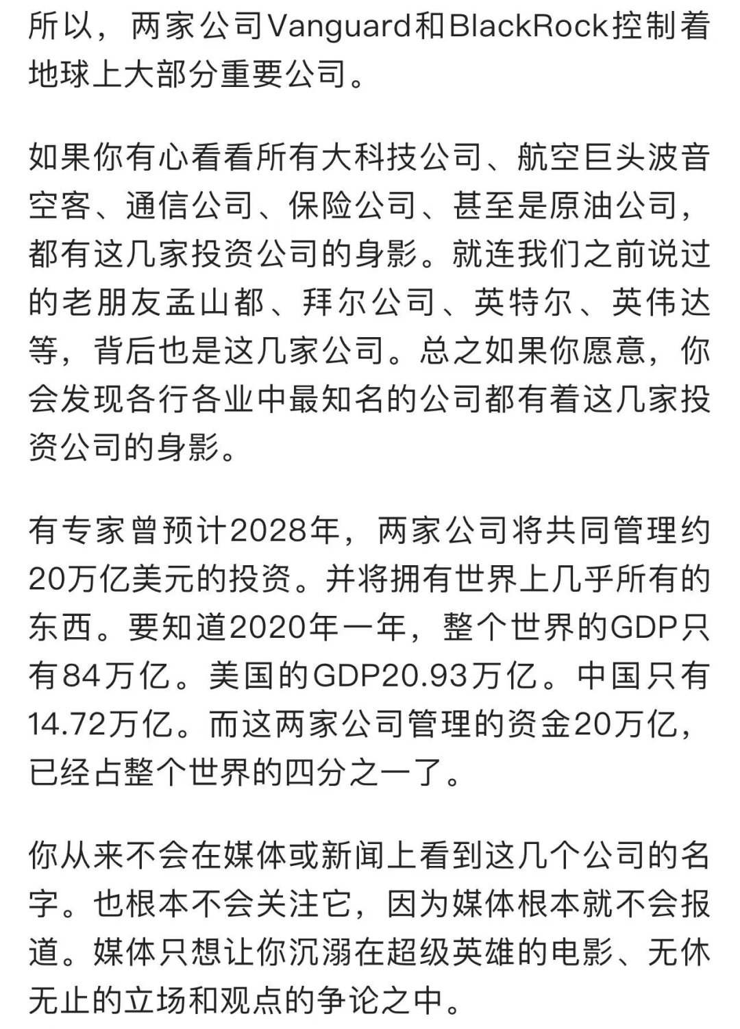 两家公司Vanguard和BlackRock控制着地球上大部分重要公司？ - 知乎
