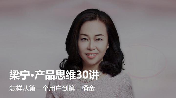 梁宁产品思维30讲理解运用 - 知乎