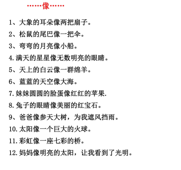 一二年级常用造句,“好像”造句一年级简单 - 知乎