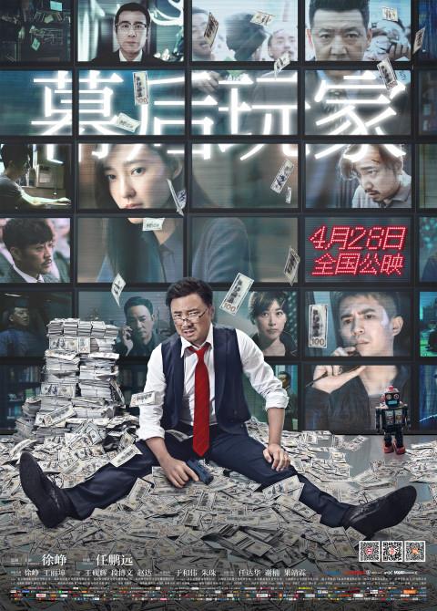 怎么看待幕后玩家主角钟小年