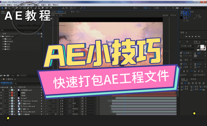 教程 Ae教程第八十六波：ae技巧大放送！如何快速打包ae工程文件？ 知乎