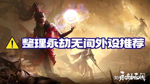永劫无间用什么外设?整理永劫无间外设推荐最新,获得玩家认可