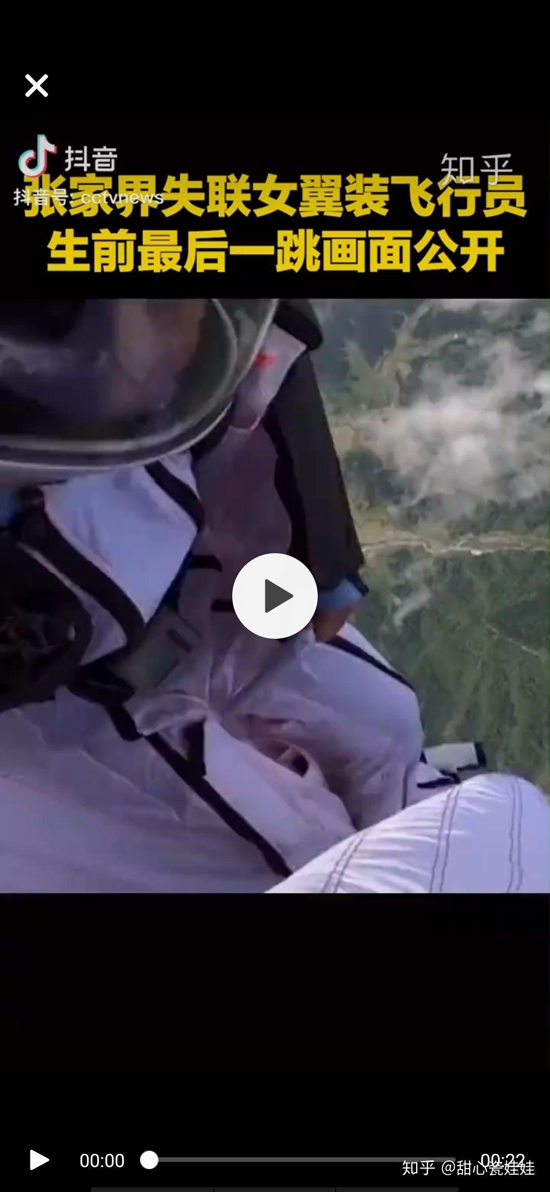 翼装飞行女生的遗体有专业人士出门分析吗?没看懂那个黑色条纹是腿还