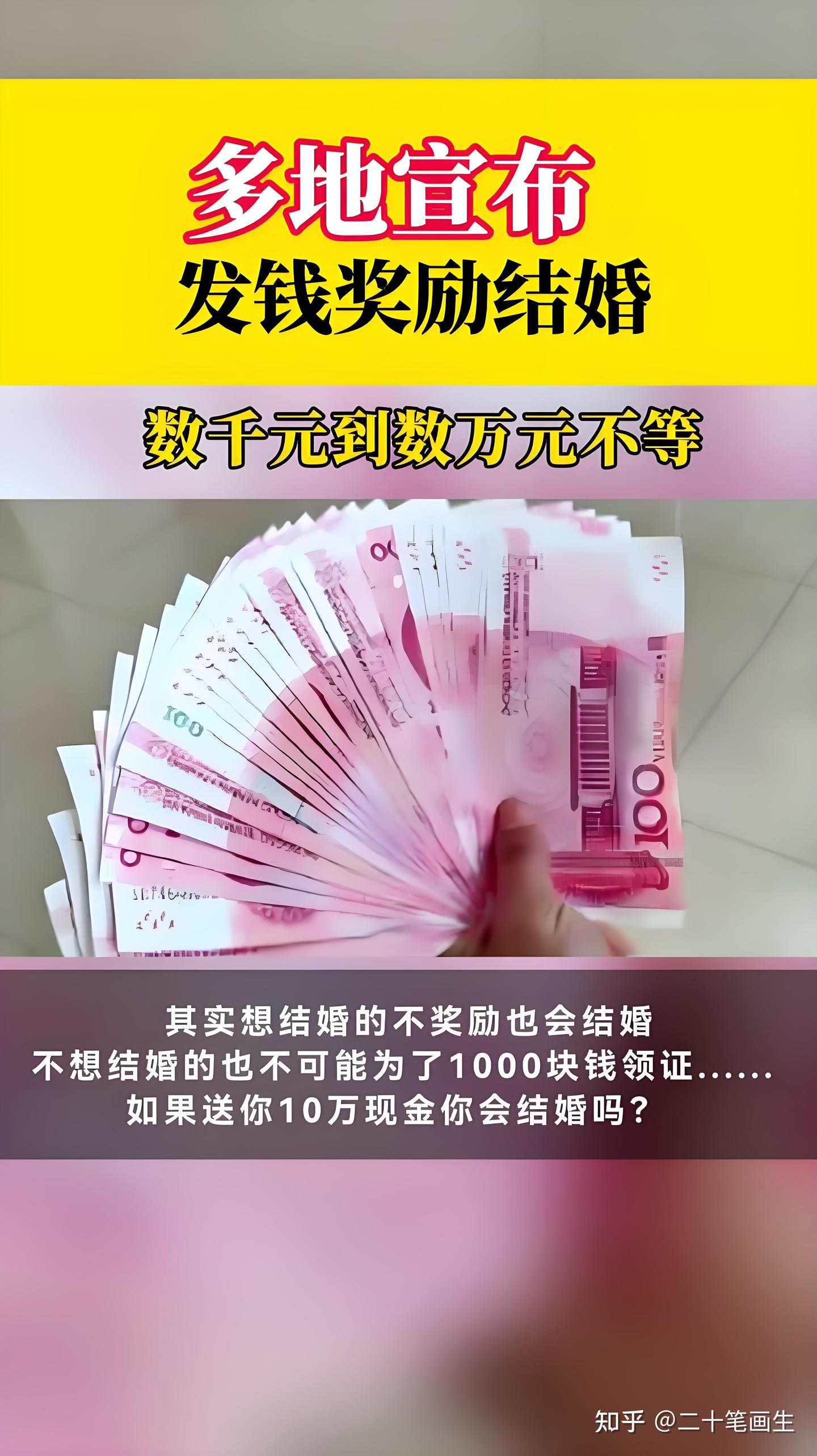 发钱催婚真能让年轻人领证吗？ - 知乎