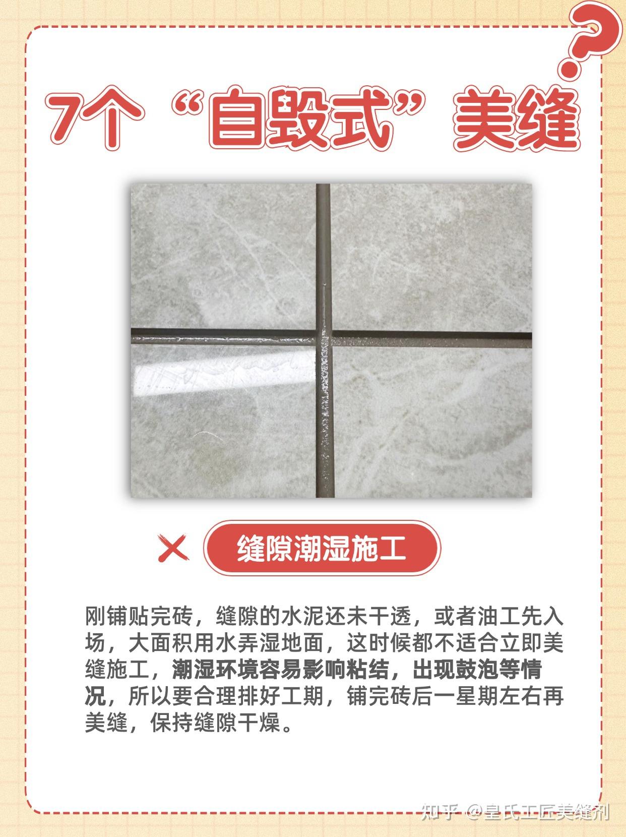 翻车警告!!这7个美缝误区别再踩了!! - 知乎