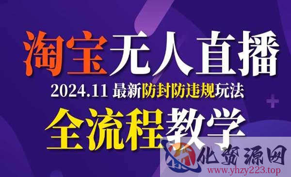 淘宝无人直播防封技术_wwz