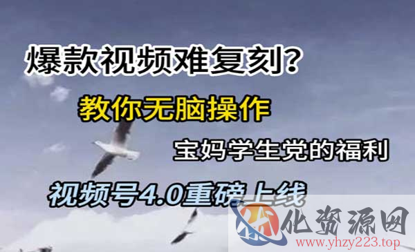 视频号爆款视频复刻_wwz