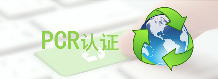 秒懂“PCR再生改性塑料”消费后回收材料认证- 知乎