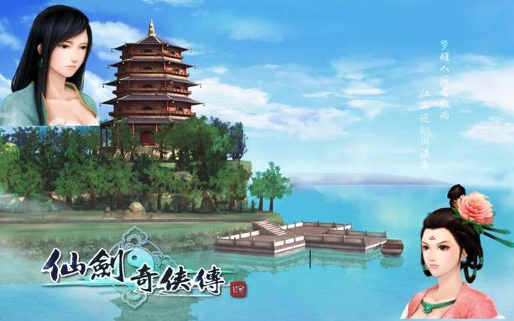 仙剑奇侠传4-图文攻略-陈州&湖心岛 - 知乎