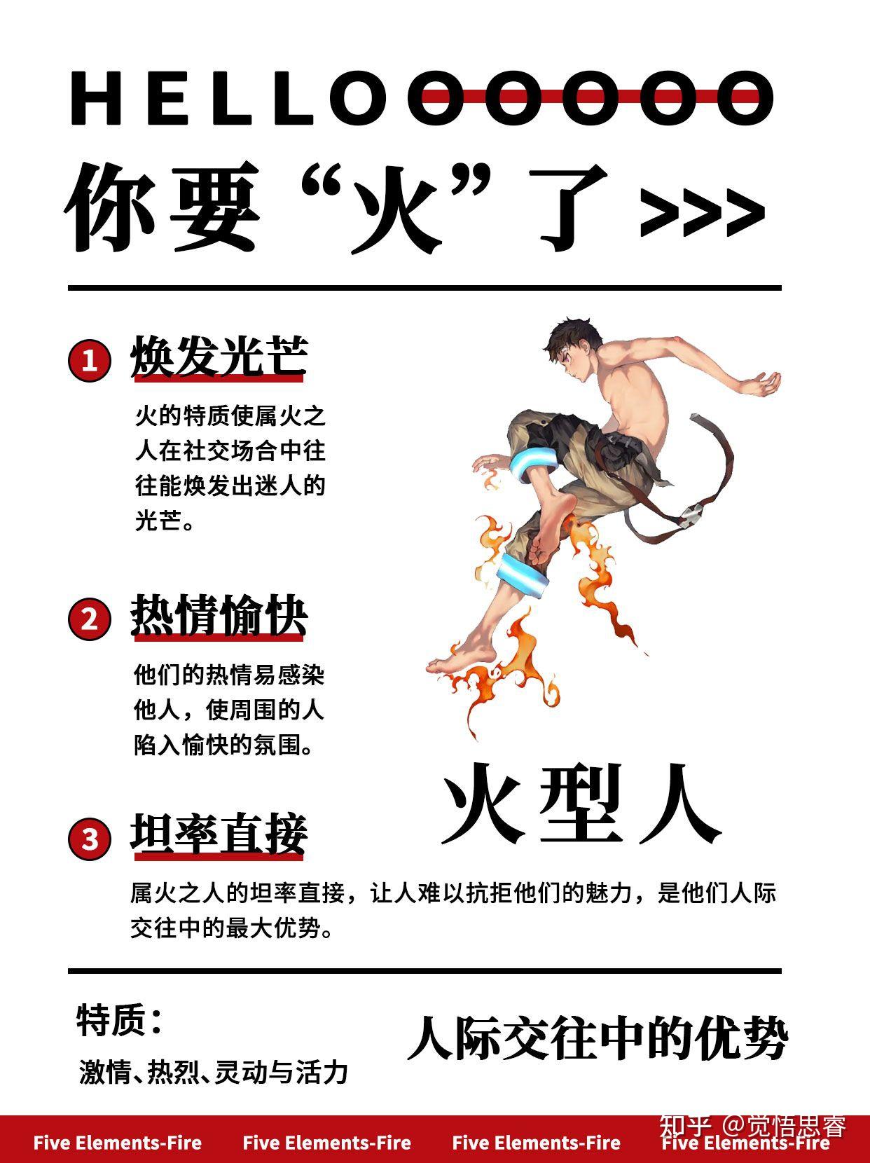 火命人的特质及运势解析 - 知乎