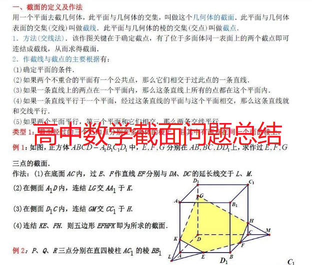 高中数学中立体几何的截面相关问题总结 知乎