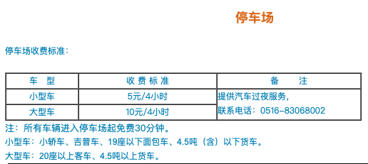 徐州观音机场停车图片