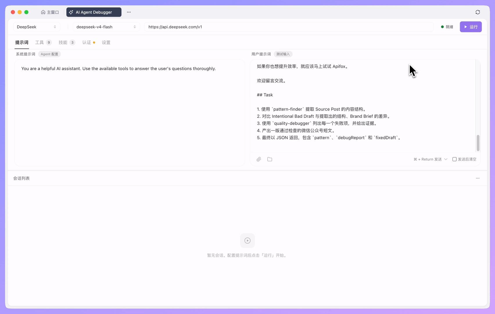 如何在 Apifox 中快速构建和调试 AI Agent - 知乎