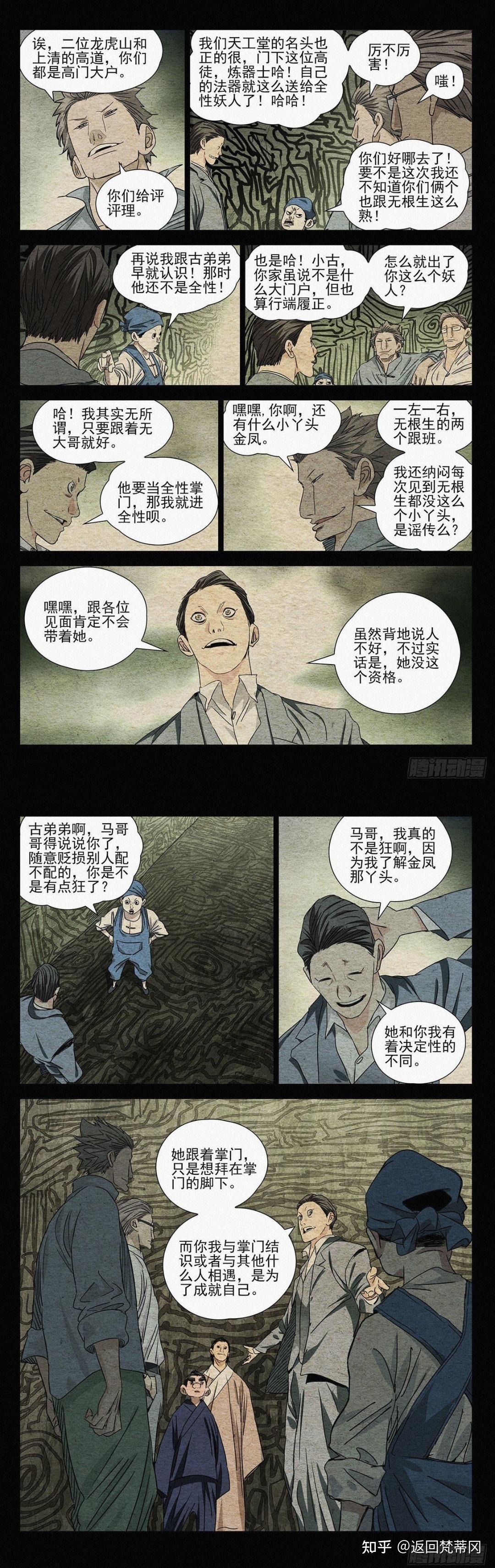 《一人之下》无根生的魅力是什么? - 知乎