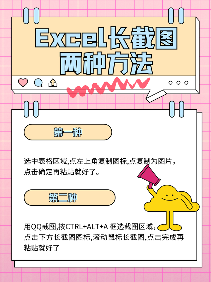 excel长截图两种方法