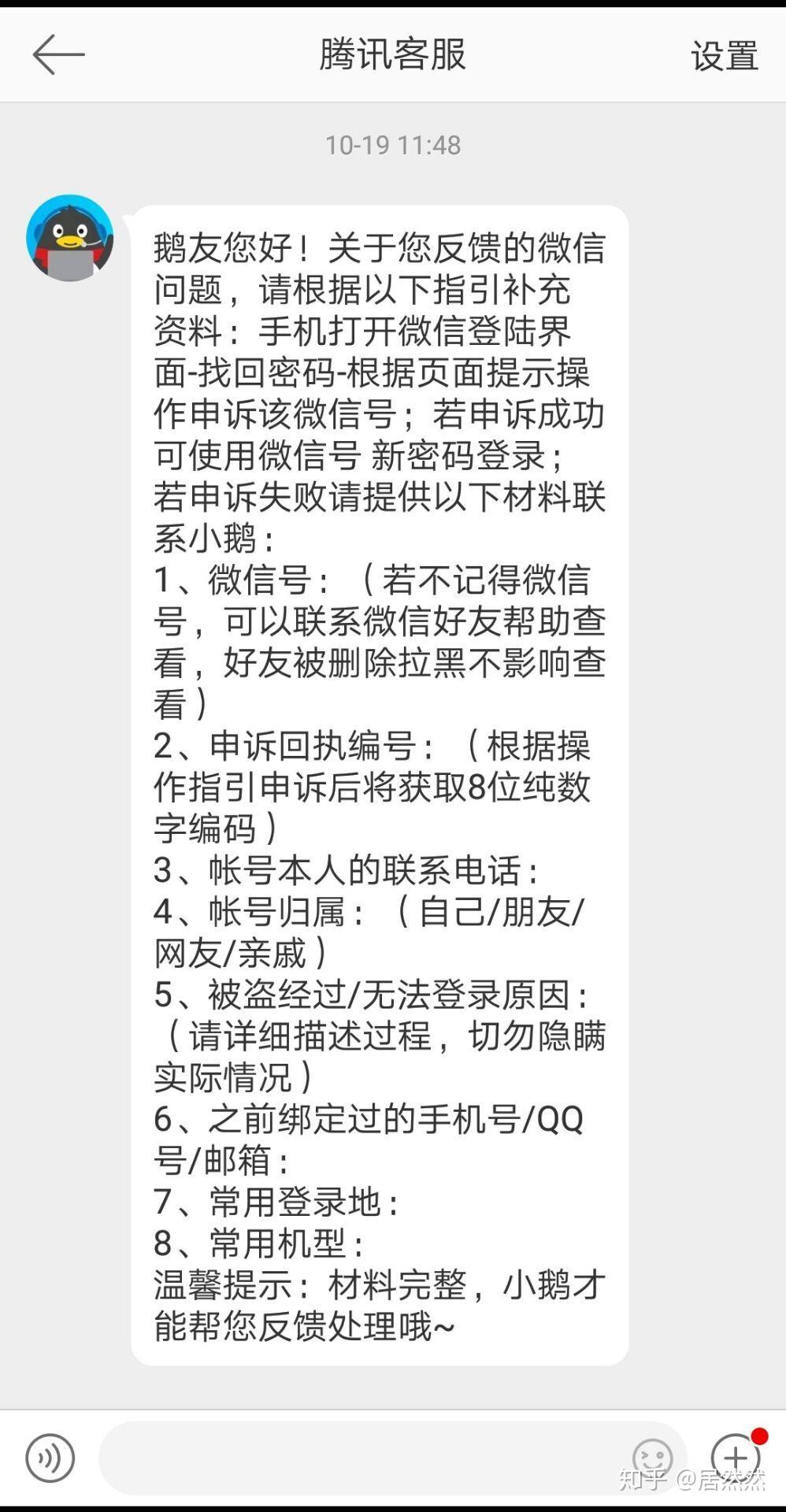 我微信被盗了,密码被改了,好友也被删完了,手机号也被换绑了,我该怎么