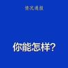 张小鹏
